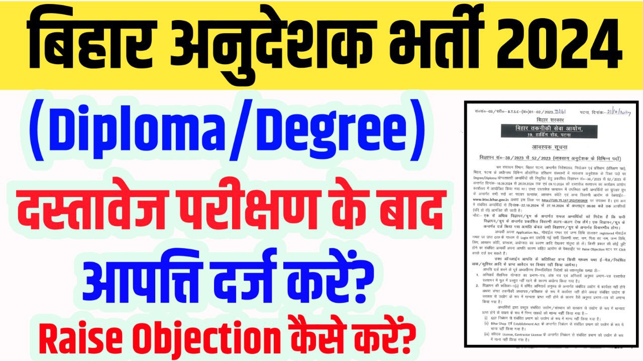 BTSC ITI Instructor Recruitment 2024 Objection Link