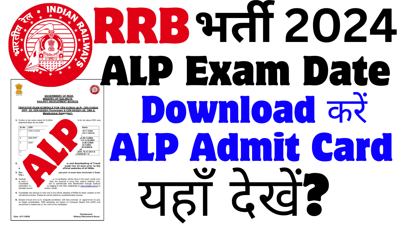 Railway ALP Admit Card 2024