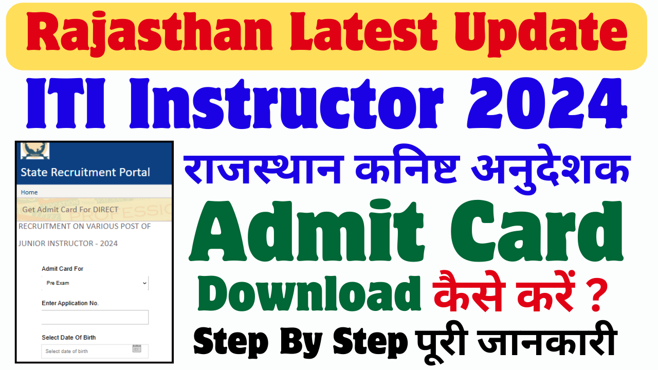 Rajasthan Junior Instructor Admit Card 2024