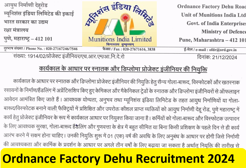 Ordnance Factory Dehu Recruitment 2024