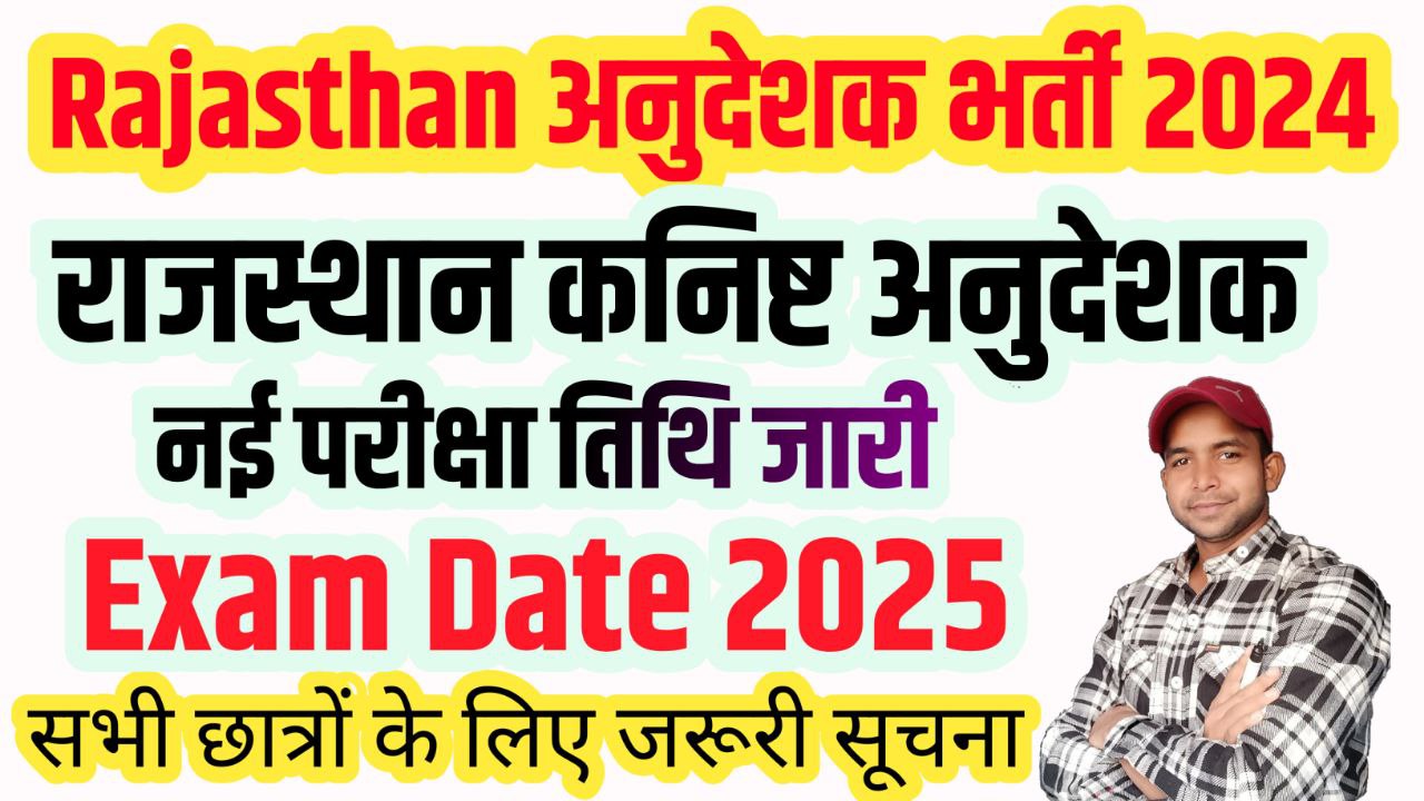 Rajasthan Junior Instructor New Exam Date Notice Out For ICTSM, Draughtman Civil, Solar Technician Electrical, Wireman, COPA And Electronic Mechanic