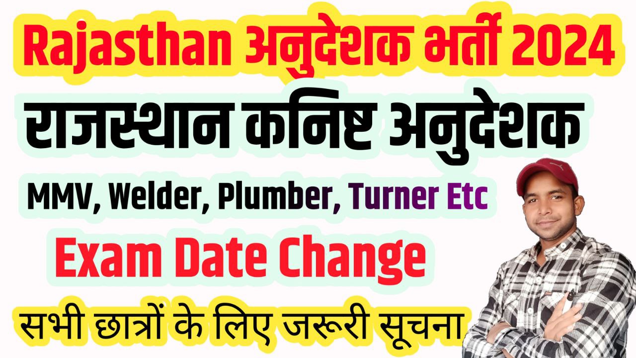 Rajasthan Junior Instructor New Exam Date Notice Out For MMV, Welder, Plumber, Cosmetology, Turner And Sewing Technology