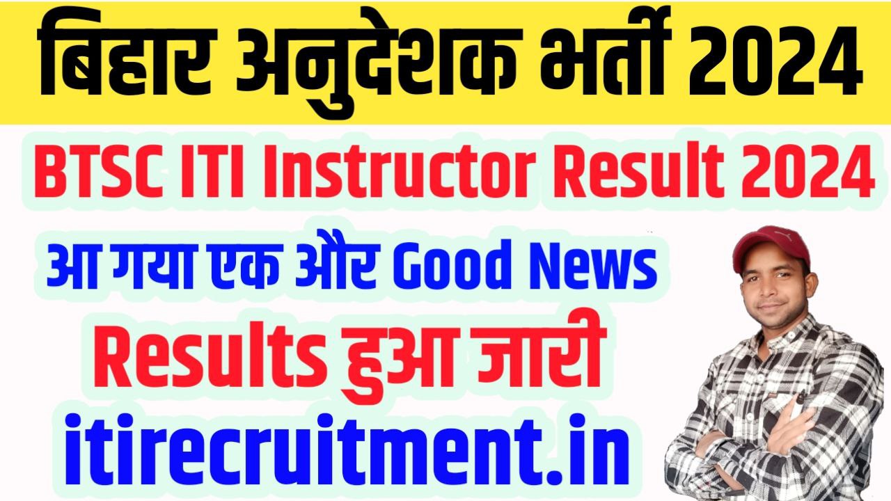 BTSC ITI Instructor Result 2025 Declared | BTSC अनुदेशक परिणाम जारी