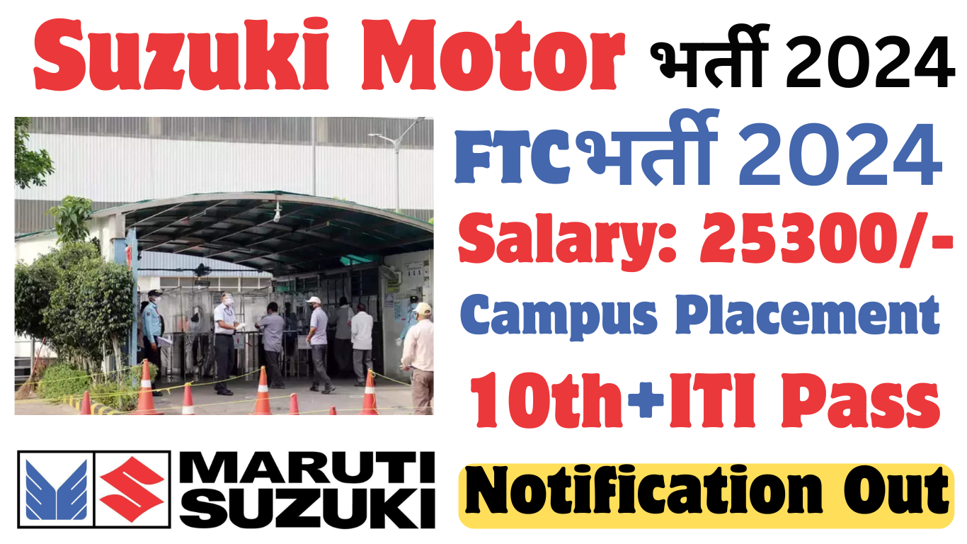Suzuki Motor Recruitment 2025 Campus Placement