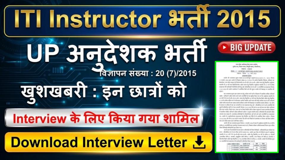UPSSSC ITI Instructor Interview 2026