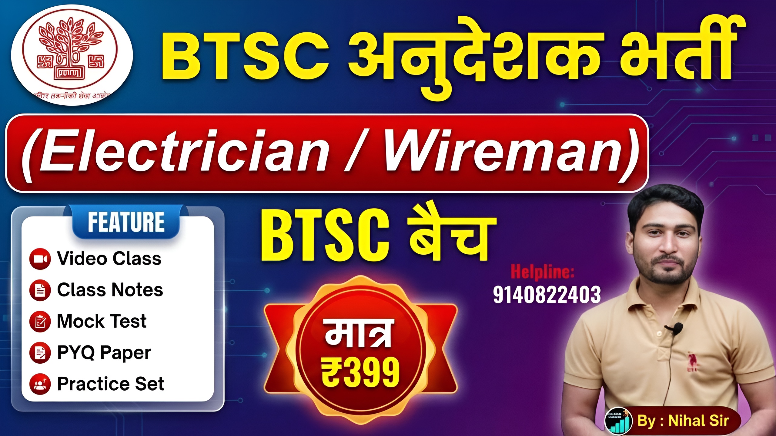 Bihar ITI Instructor Electrician/Wireman Vacancy 2026