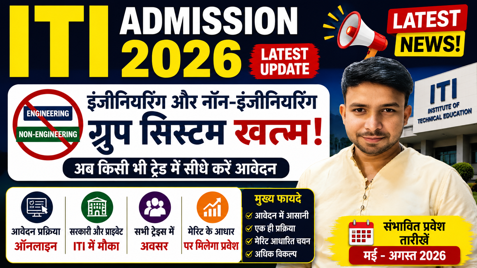 ITI Admission 2026 Latest News