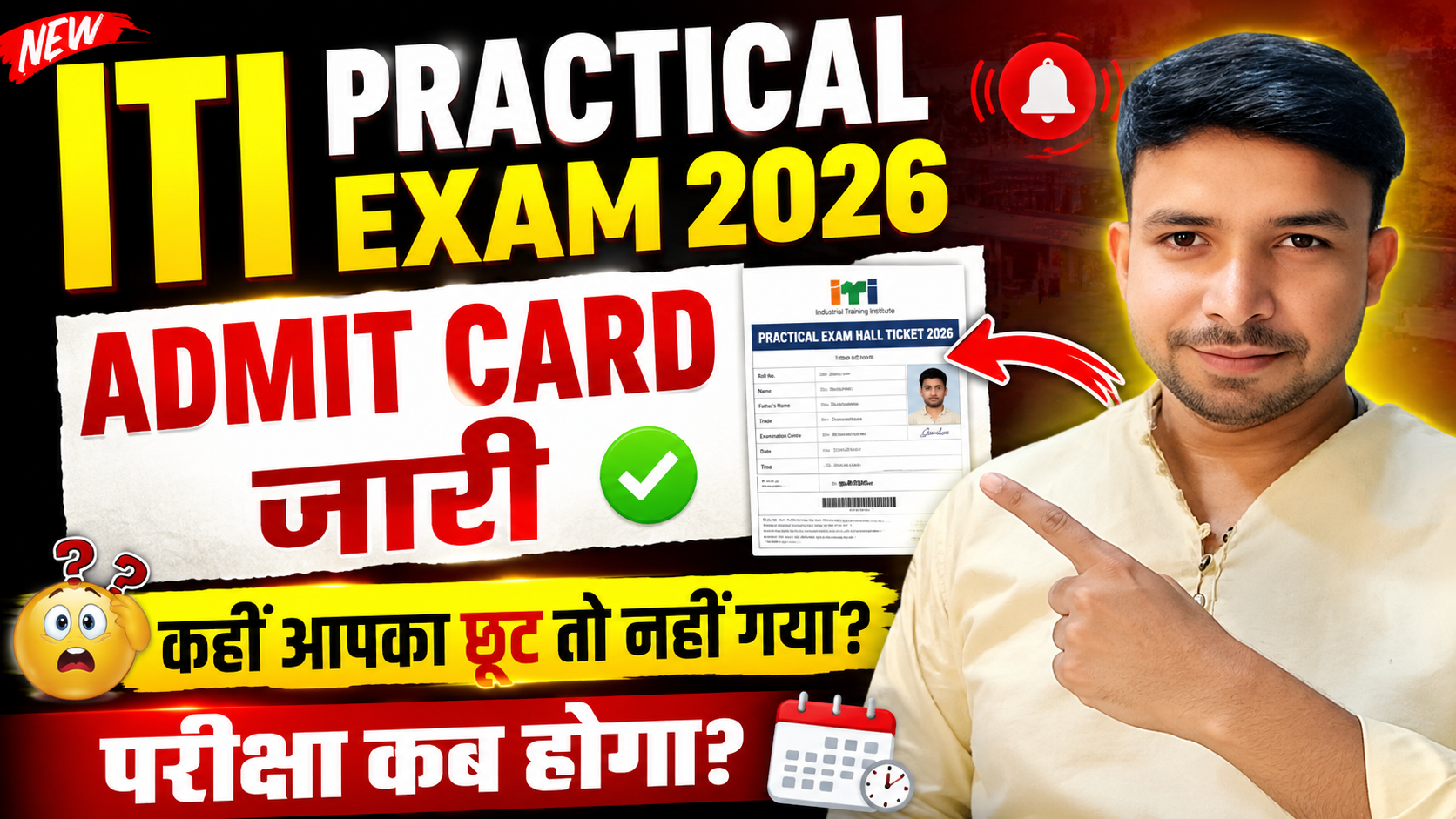 ITI Practical Exam Admit Card 2026