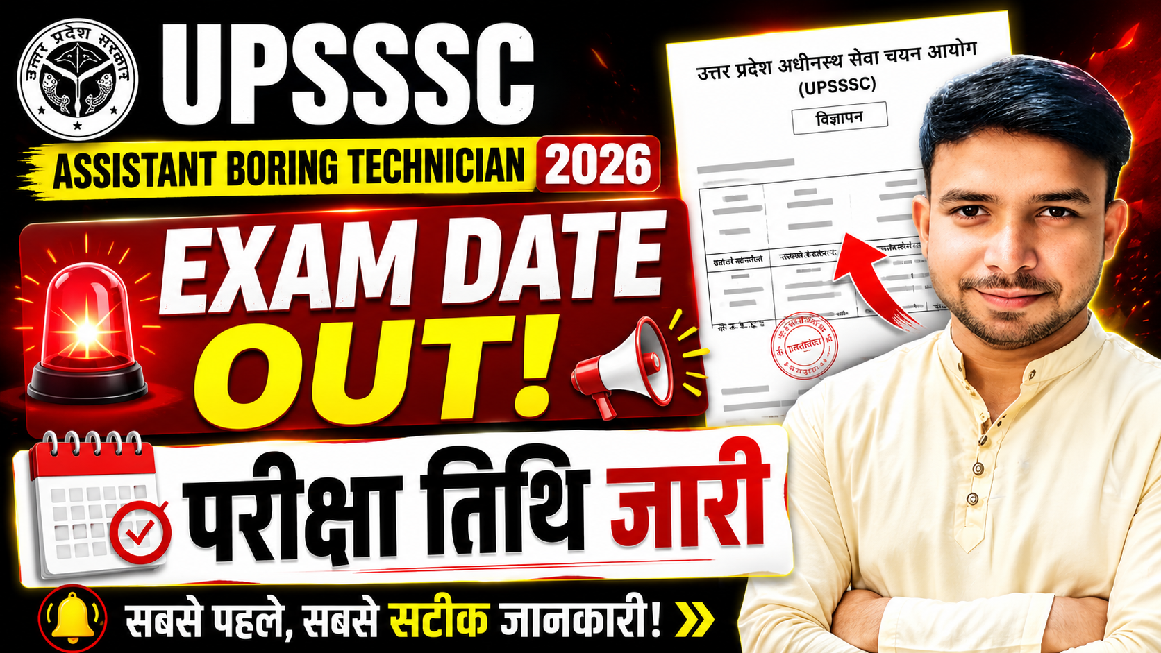 UPSSSC Boring Technician Exam Date 2026
